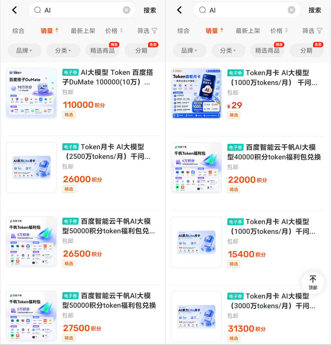 办卡就送AI算力套餐?把市面上6张“AI卡”都翻了一遍:Token互不通用,先看自己用哪家再办