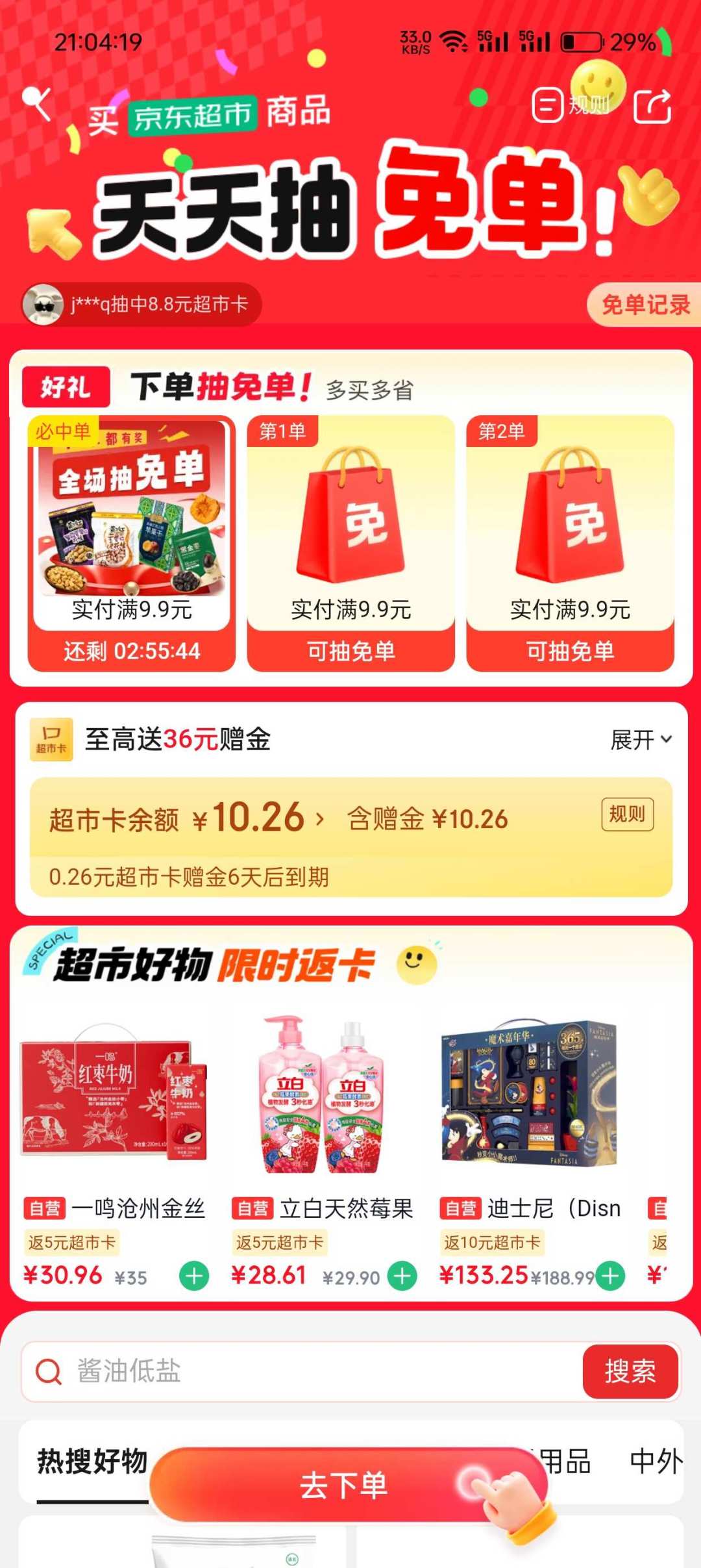 京东超市周年庆今晚8点开启：充999送99是近三年高位，先弄懂超市卡这3条规则再充