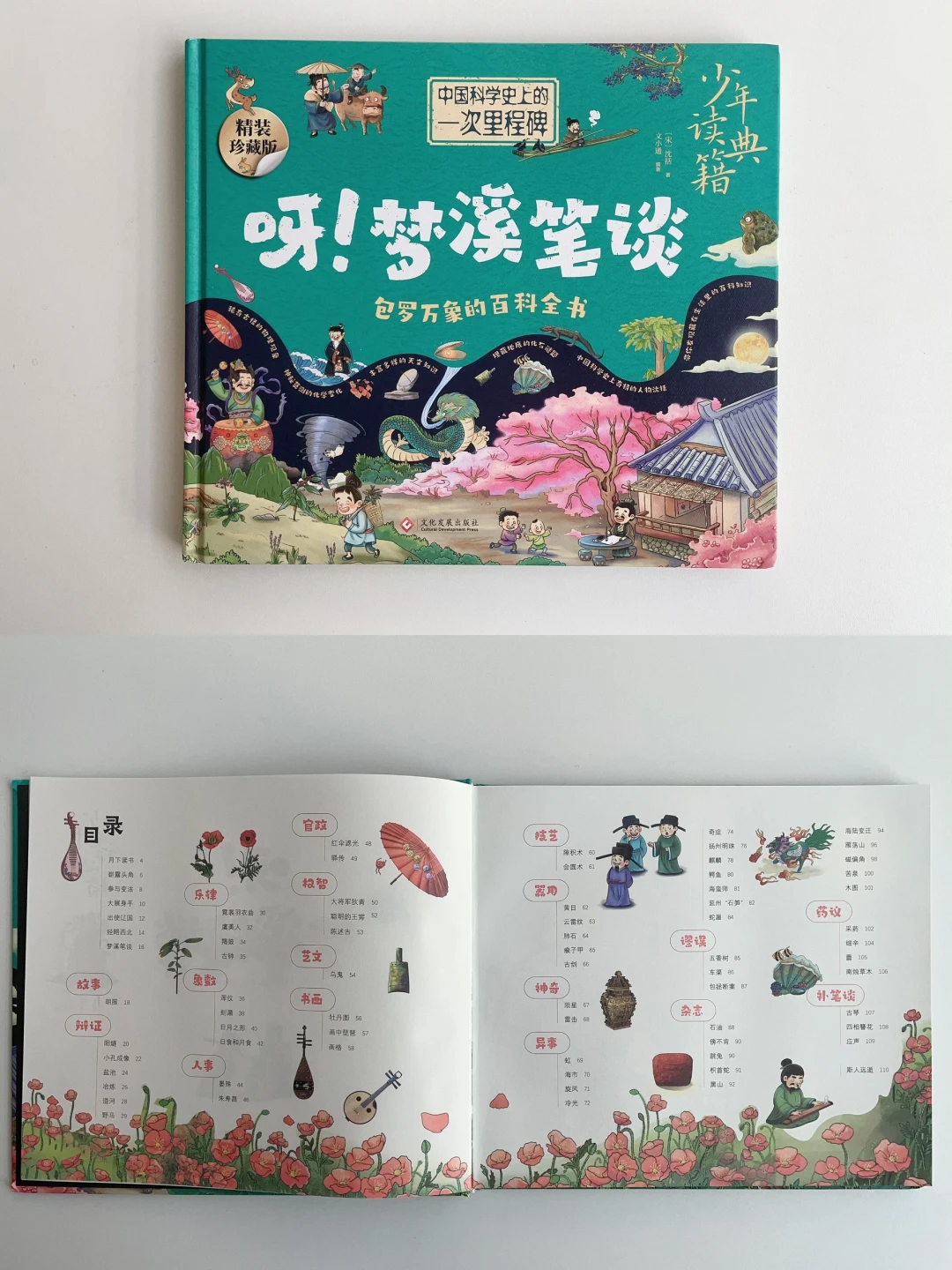 十条种草帖八条在卖同一套书:《梦溪笔谈》儿童版,买前该懂的版本课