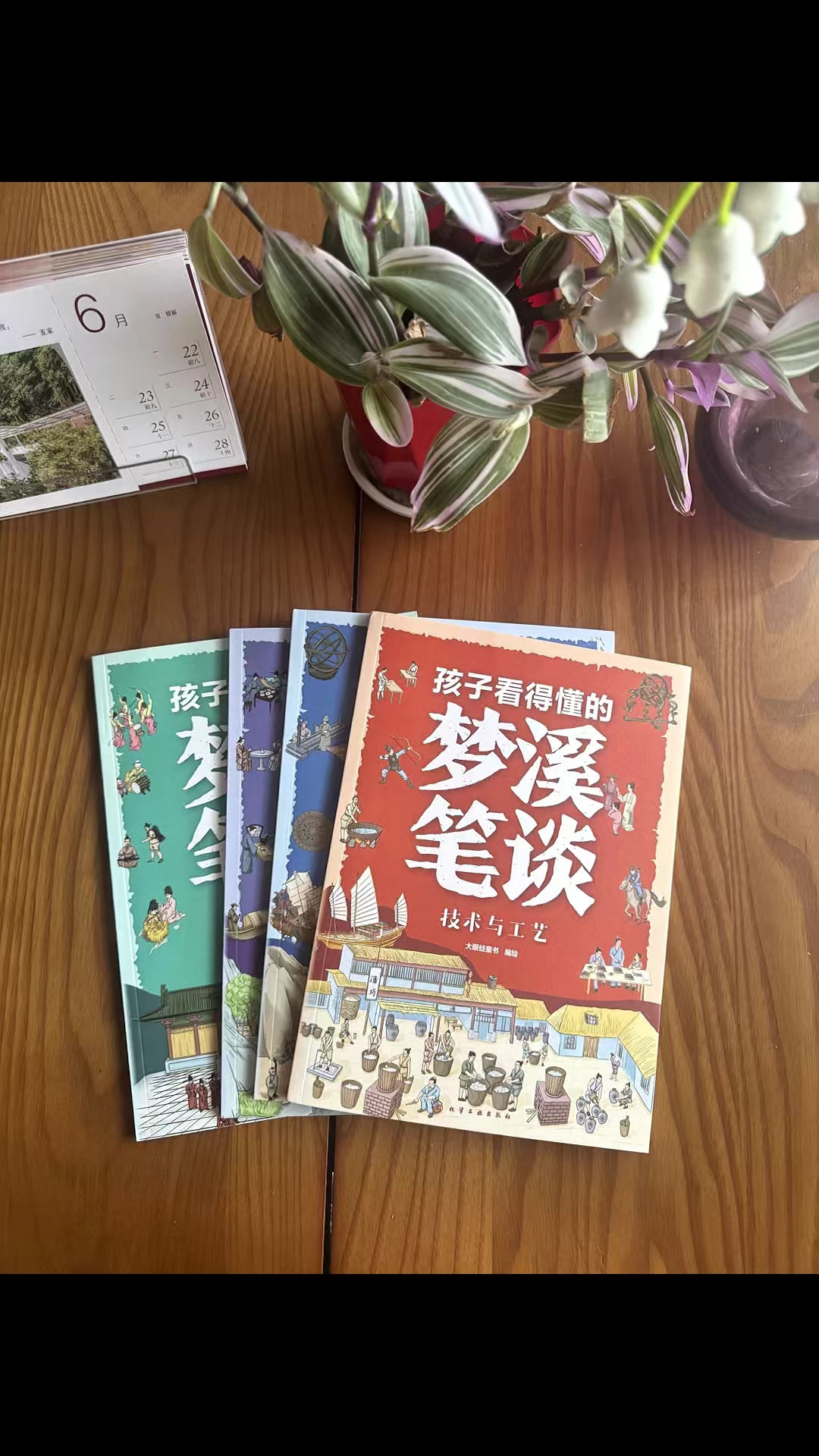 十条种草帖八条在卖同一套书:《梦溪笔谈》儿童版,买前该懂的版本课