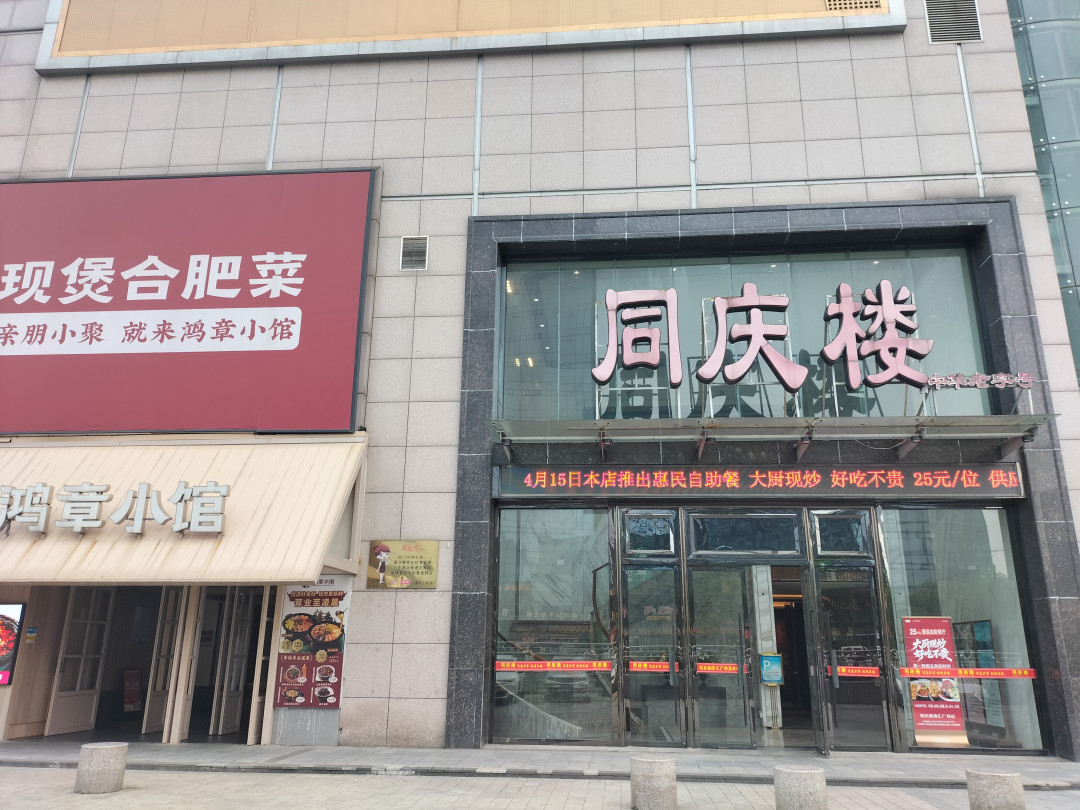 同庆楼宴会厅卖起25元自助:老字号“放下身段”,值得去吗?