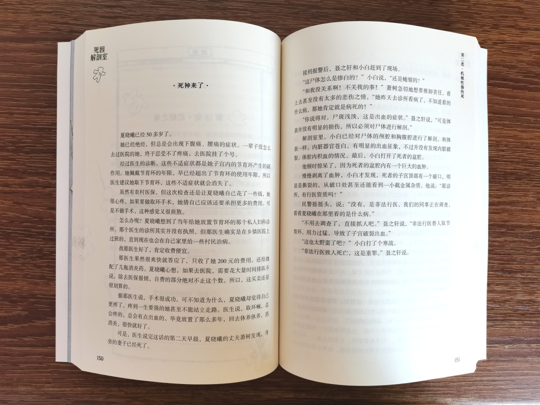 《死因解剖室》上市27天口碑出炉:冲着破案来的要调整预期,想学保命的直接入