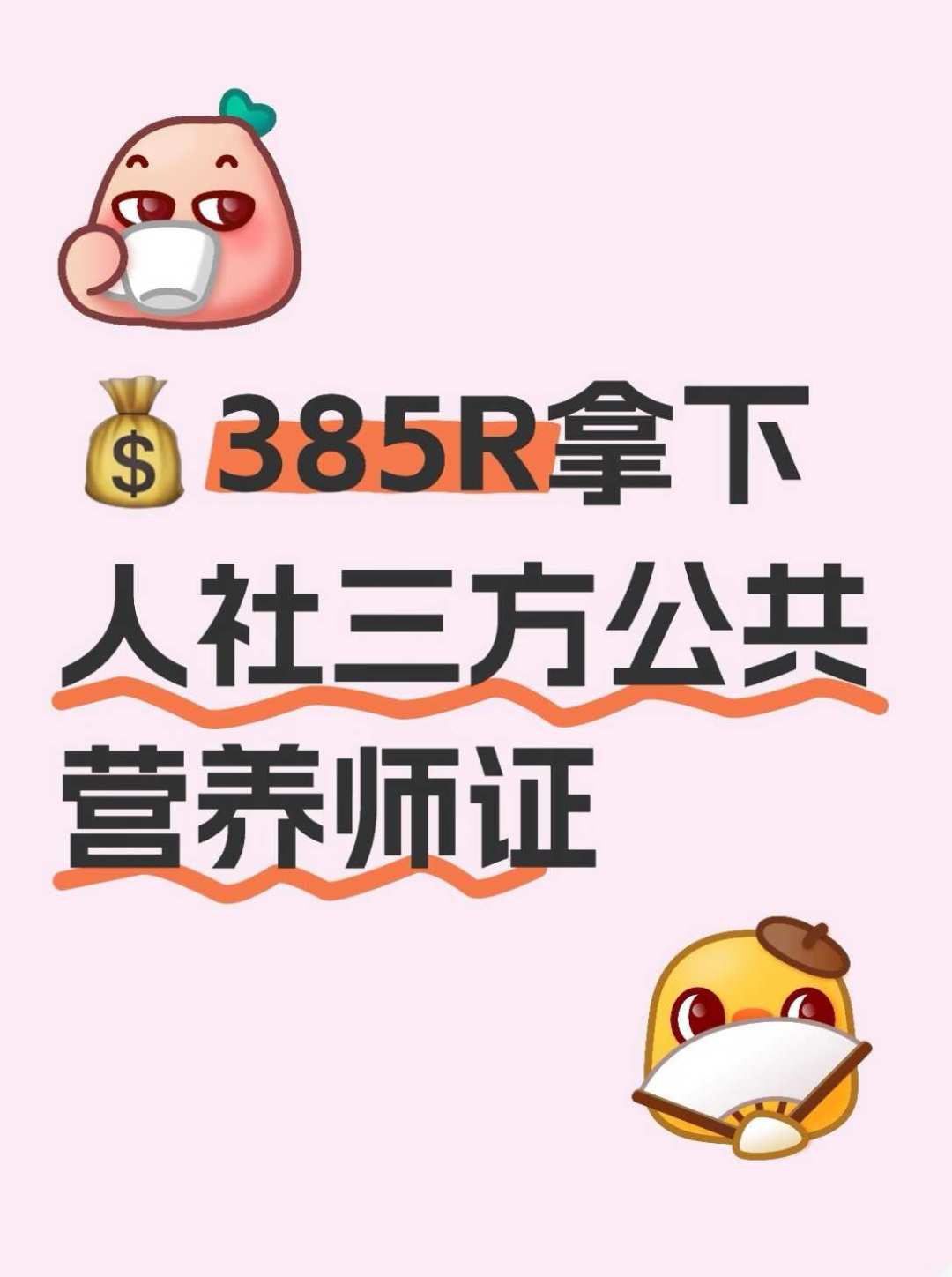 9.19公共营养师考试倒计时：那些
