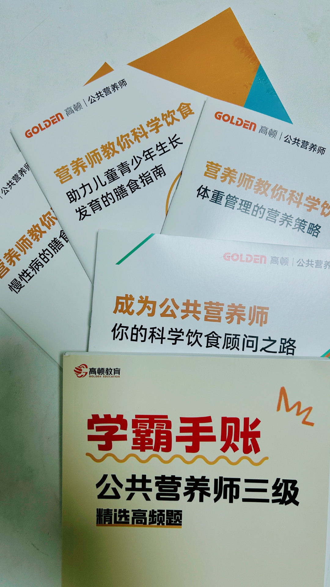 9.19公共营养师考试倒计时：那些