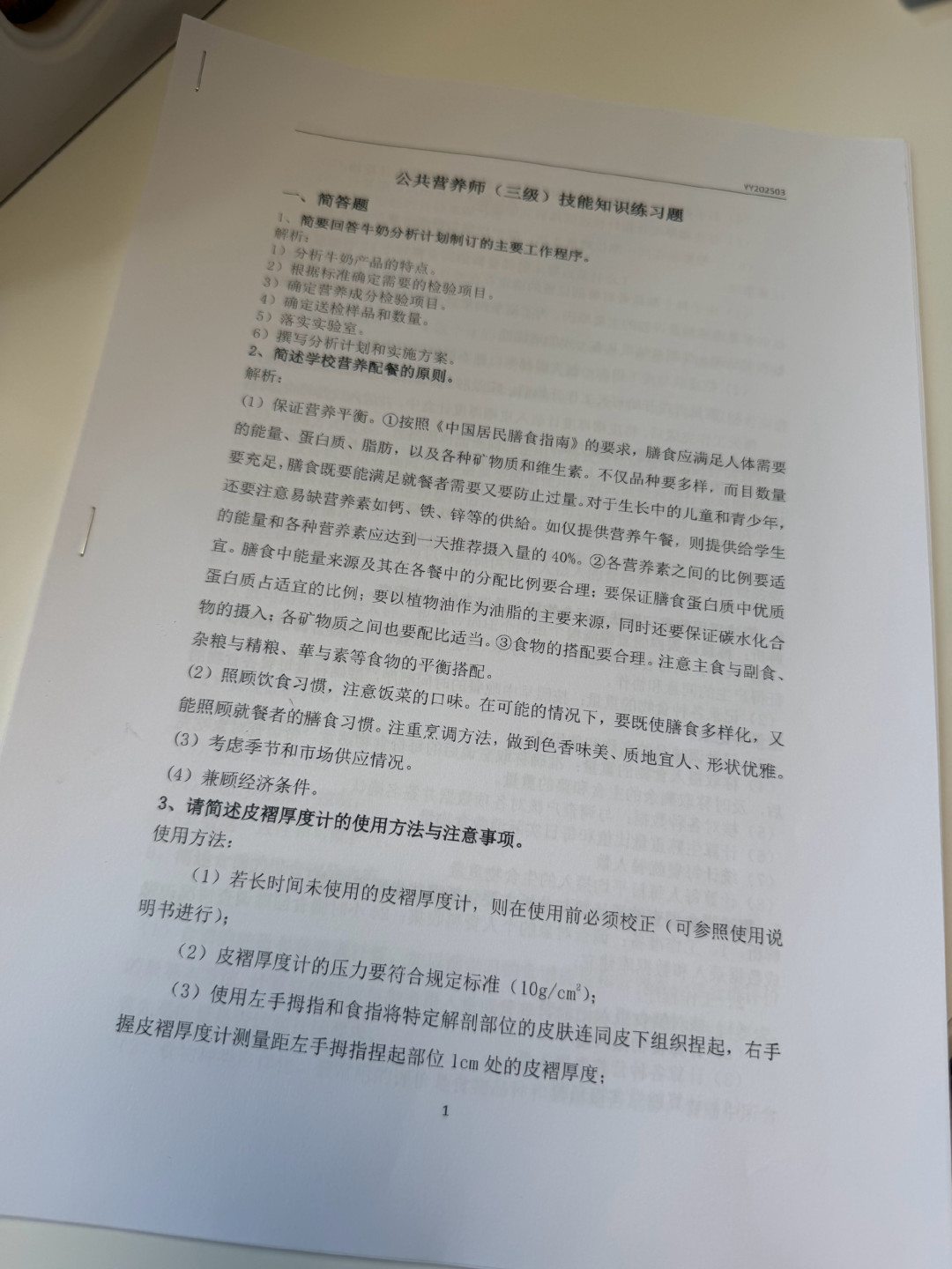 9.19公共营养师考试倒计时：那些