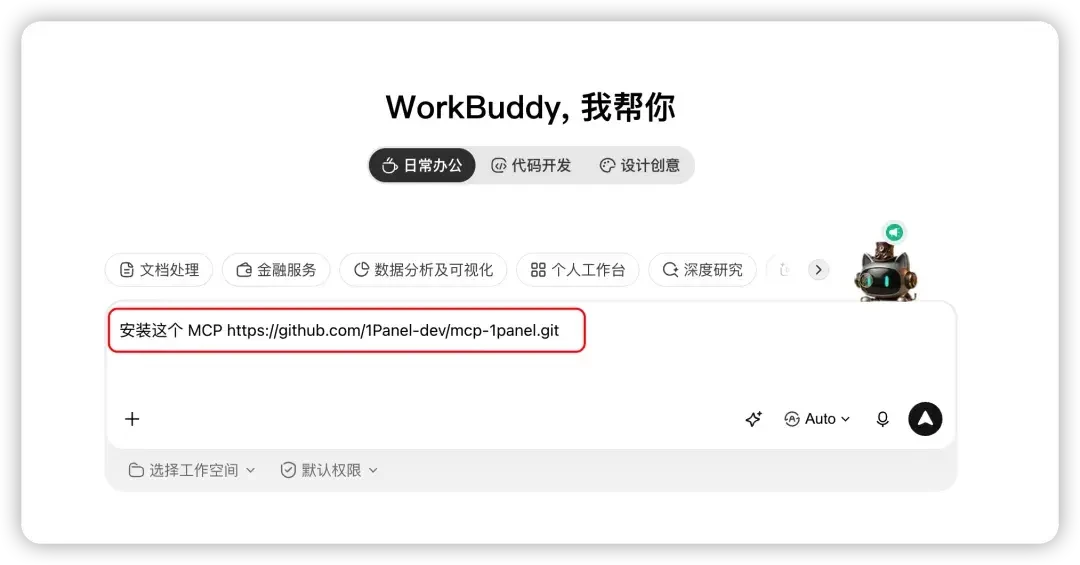 1Panel MCP 正式上线:跟 AI 聊着天管服务器,但你交出去的是面板万能钥匙