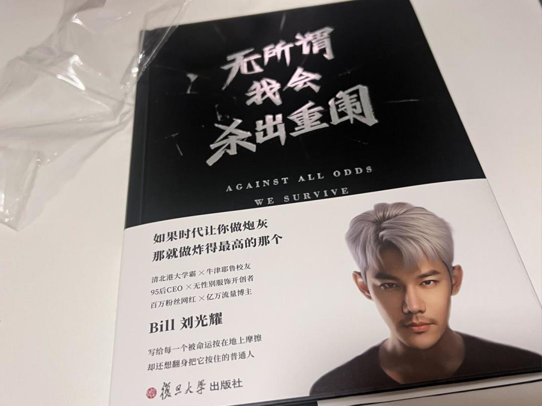 从月薪3500求职到给国企讲课:整理bosie创始人刘光耀的复出这一年半