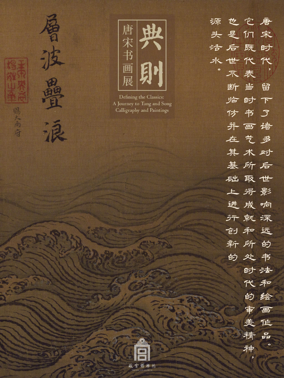 故宫唐宋书画展9月1日开展:107件文物分两期,看哪期、怎么约、坑在哪,一次说清