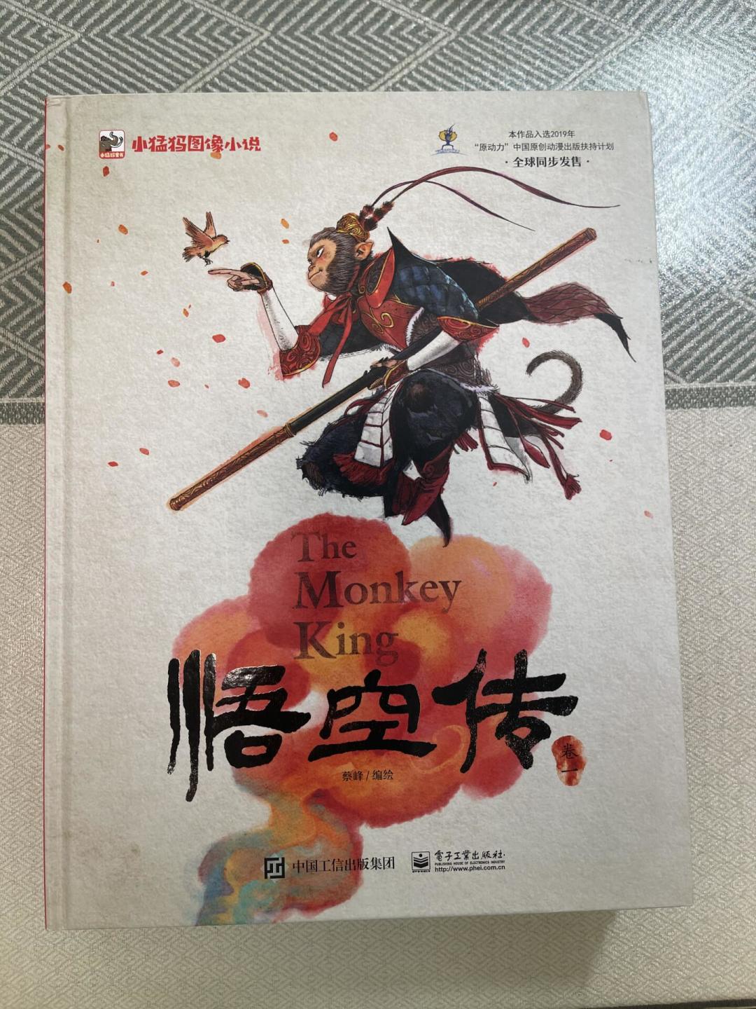 玩完《黑神话》想去补原著?先把这本25年前的书搞清楚