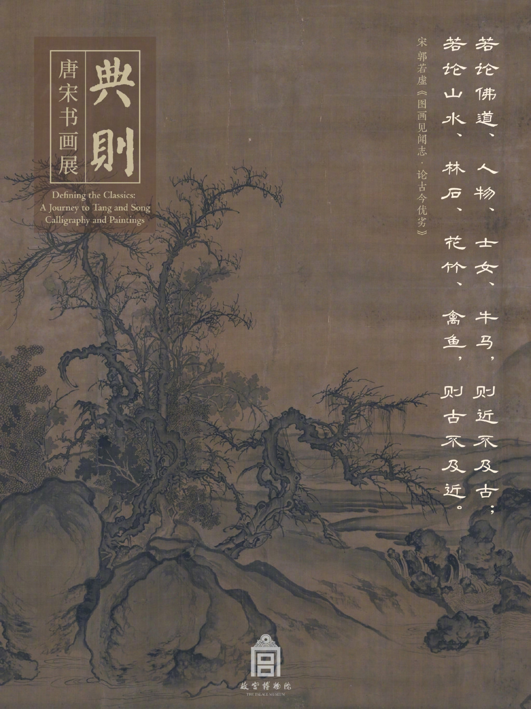 故宫唐宋书画展9月1日开展:107件文物分两期,看哪期、怎么约、坑在哪,一次说清