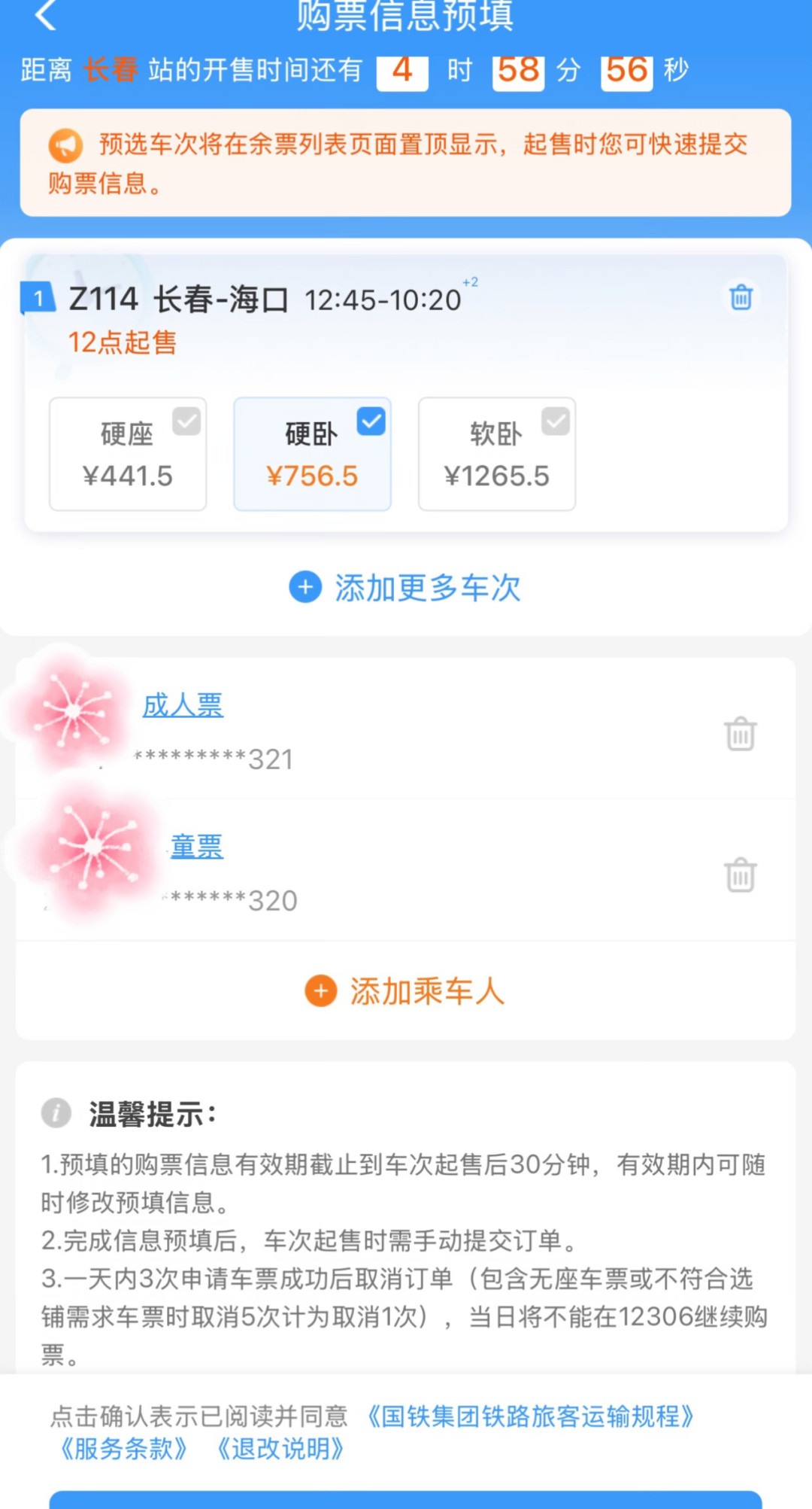一天取消3次被限购、儿童卧铺不是半价:带娃买绿皮卧铺票的4个误区