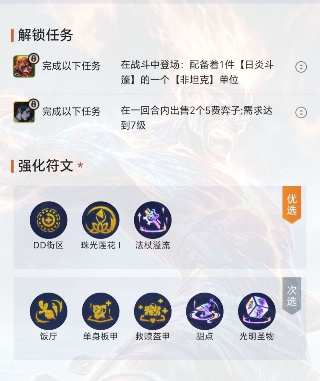金铲铲经典赛季火男：一件日炎解锁三条路线，六斗、六法、冰火到底玩哪套