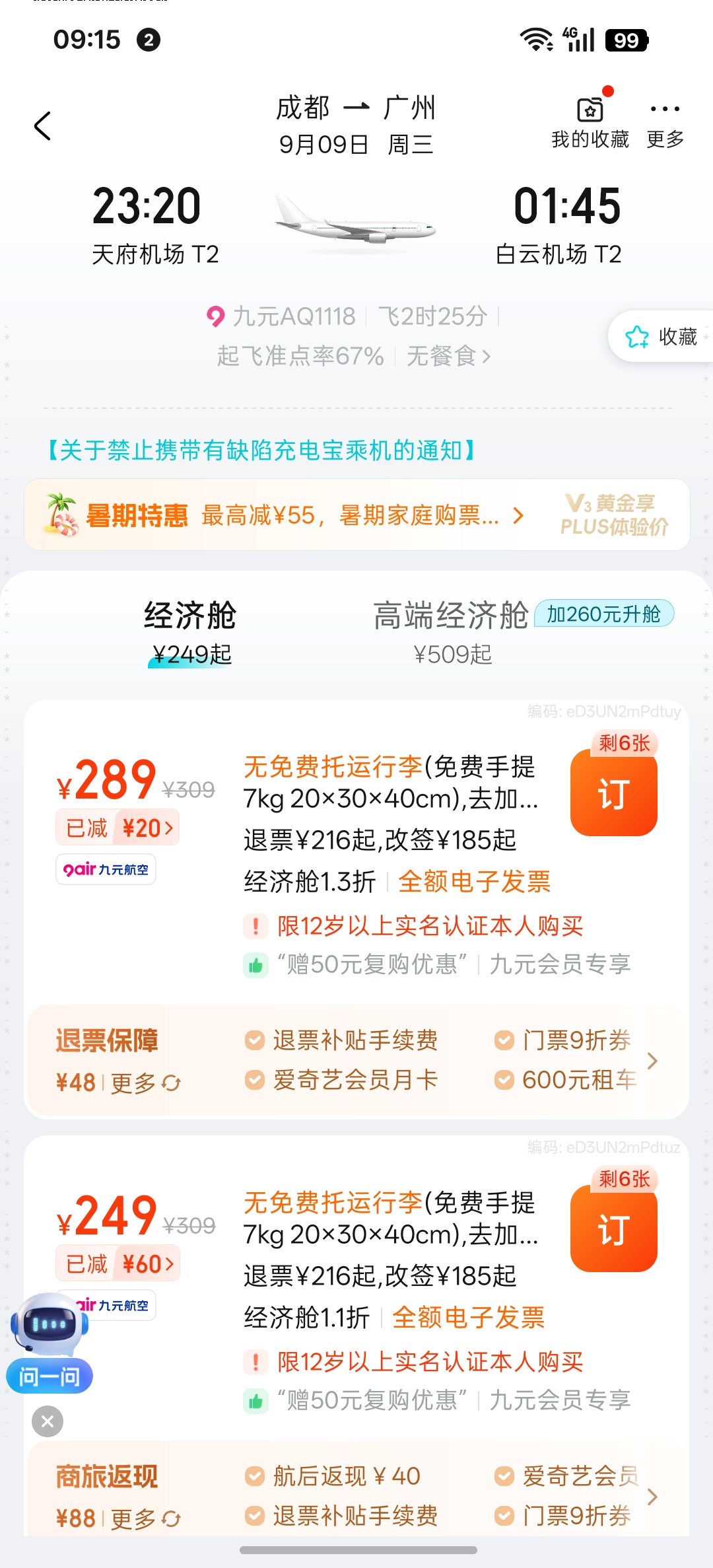 被困涠洲岛6天、额外开销数千元:9月是海岛游最便宜的季节,但穷游党出发前必须看完这篇