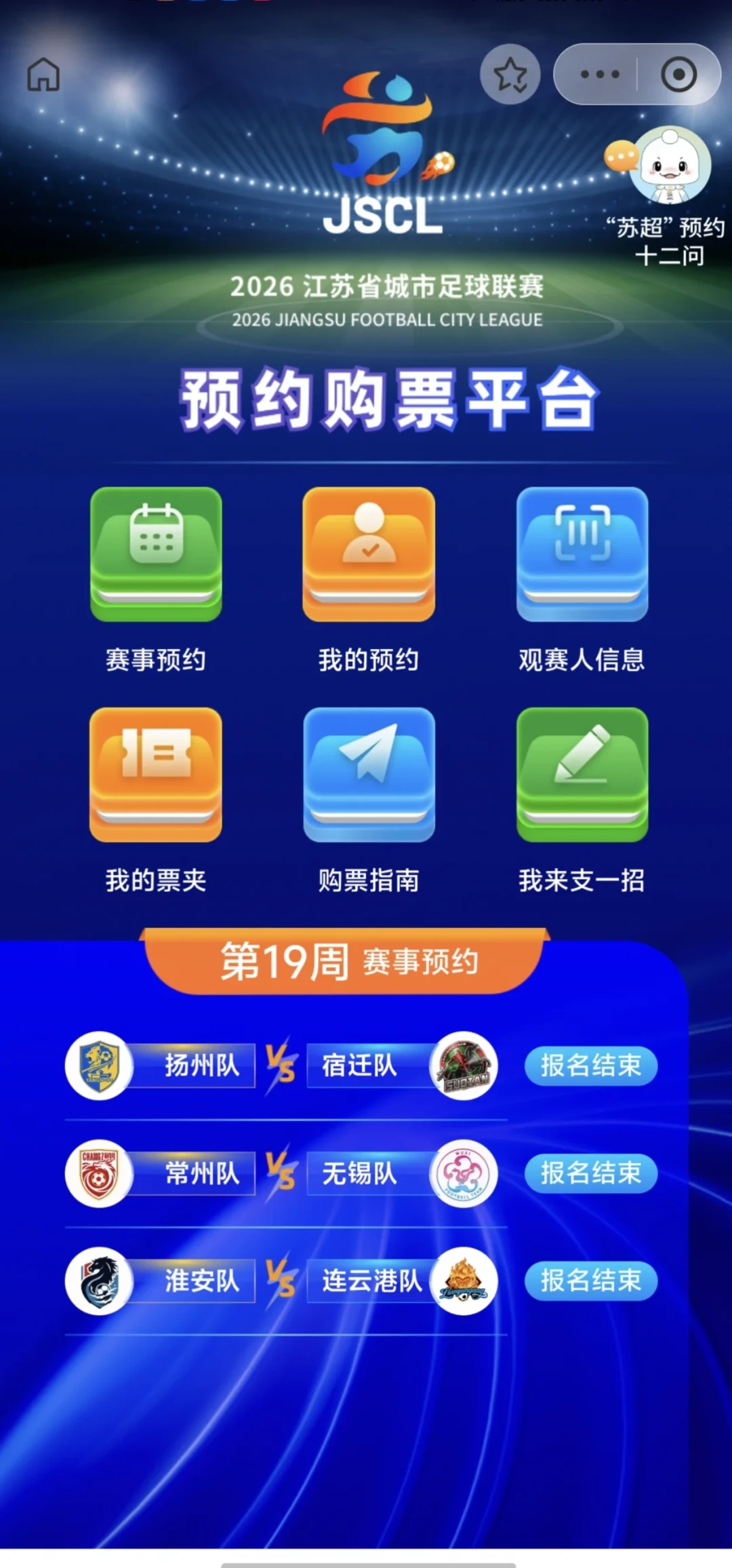 苏超总决赛定在南京奥体,门票5-40元:赛季最后一个月,怎么赶上一次现场