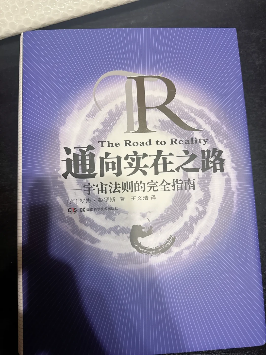 彭罗斯刚满95岁,他的几本科普书又被问爆了:先读哪本、千万别碰哪本