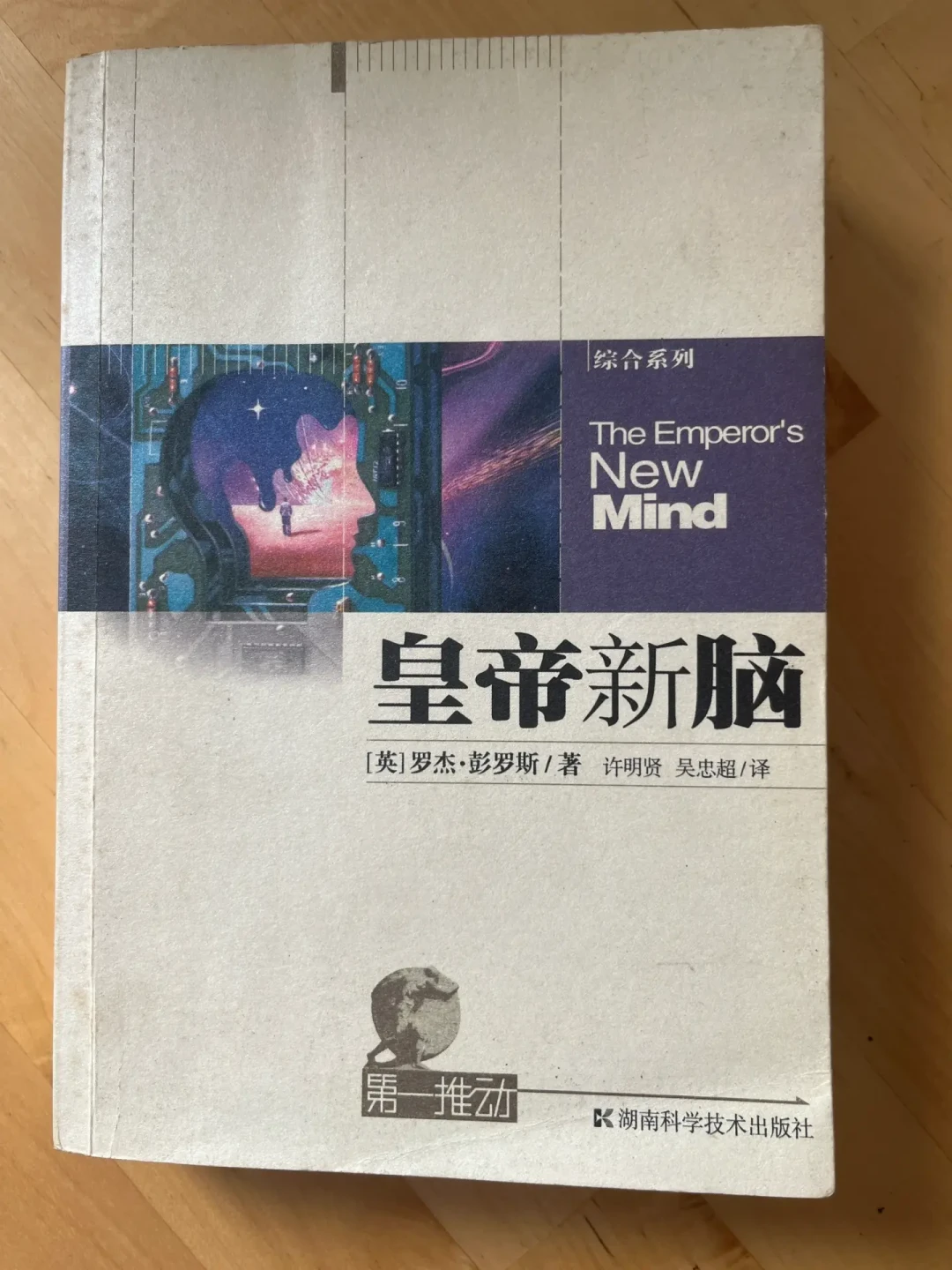 彭罗斯刚满95岁,他的几本科普书又被问爆了:先读哪本、千万别碰哪本