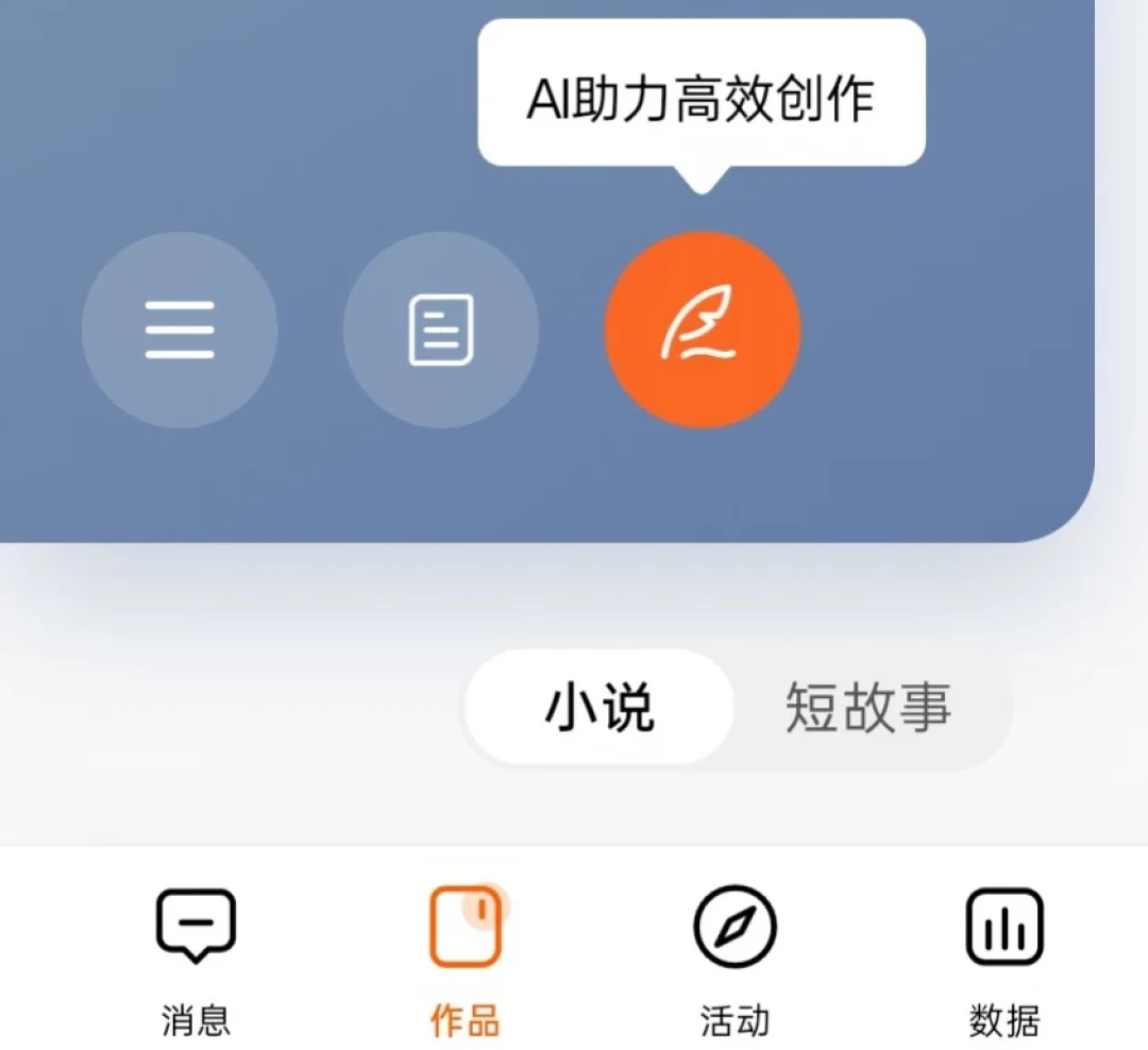 番茄拒签10万本后,写爽文赚钱的规矩变了:先看AI红线和稿费账本再入场