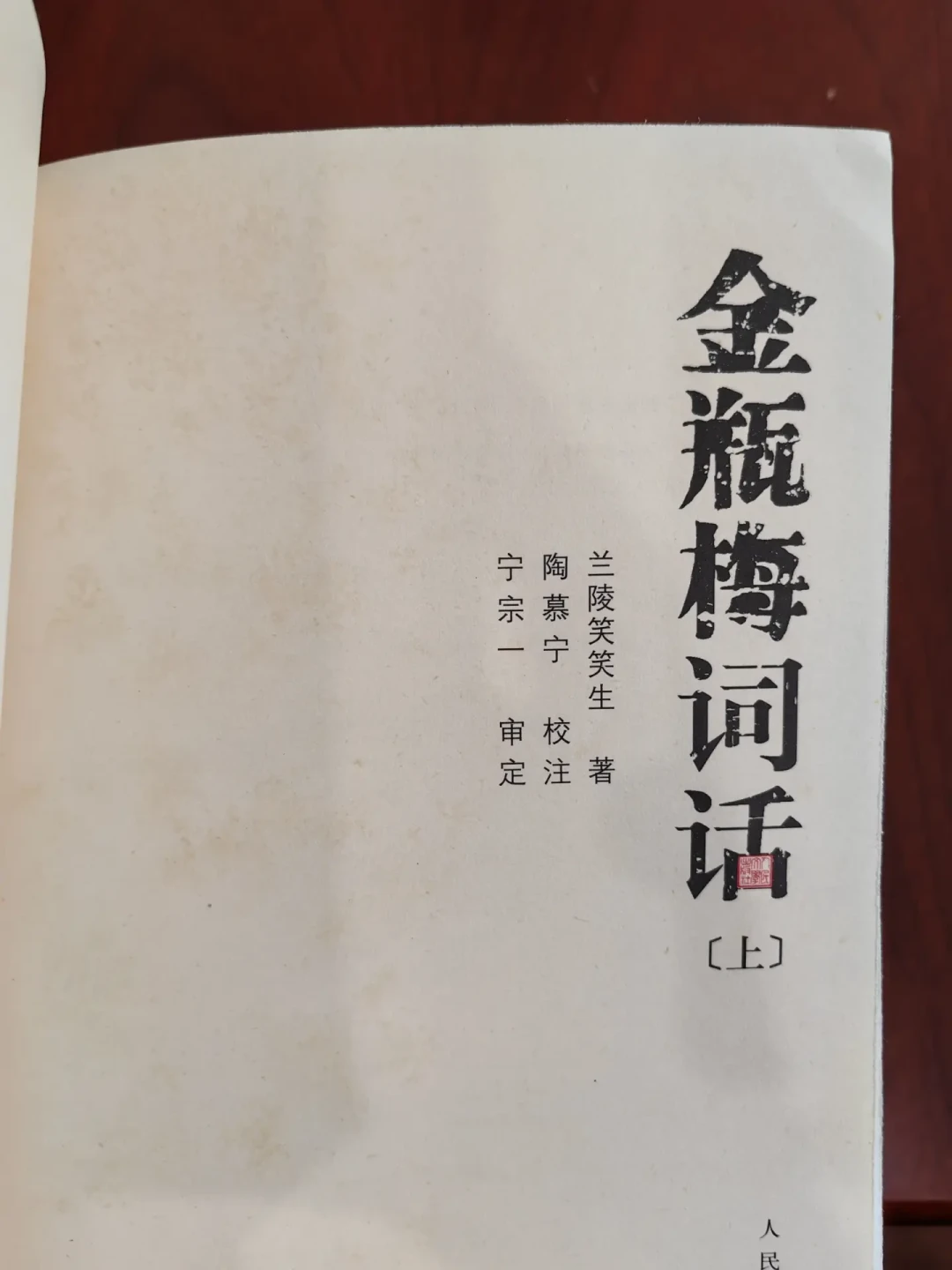 定价90元,现价上千:买《金瓶梅》之前,先搞懂这三大版本线