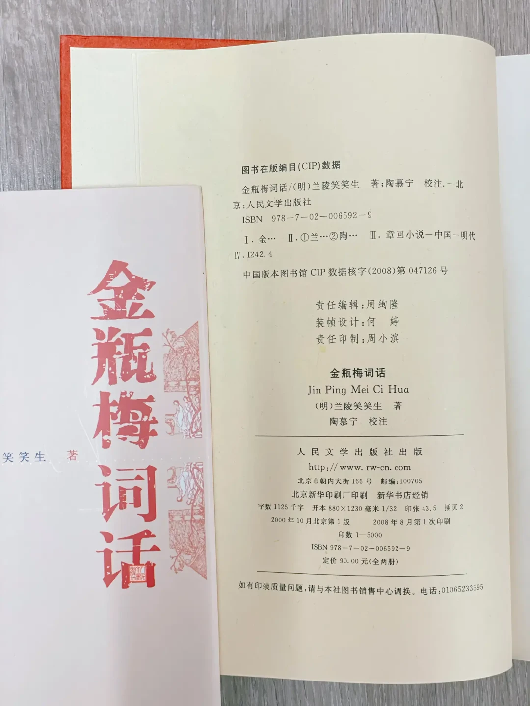 定价90元,现价上千:买《金瓶梅》之前,先搞懂这三大版本线