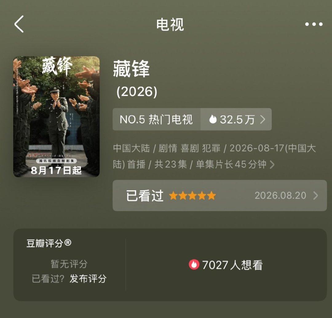 《藏锋》更新到16集,收官进入倒计时:还没开始追的,三类人三种追法