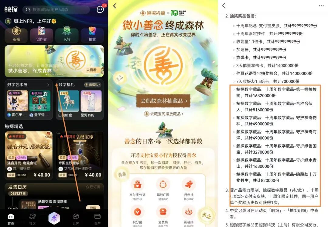 蚂蚁森林10岁,鲸探免费送7款限定藏品:领取攻略来了,但想靠它赚钱的可以死了这条心