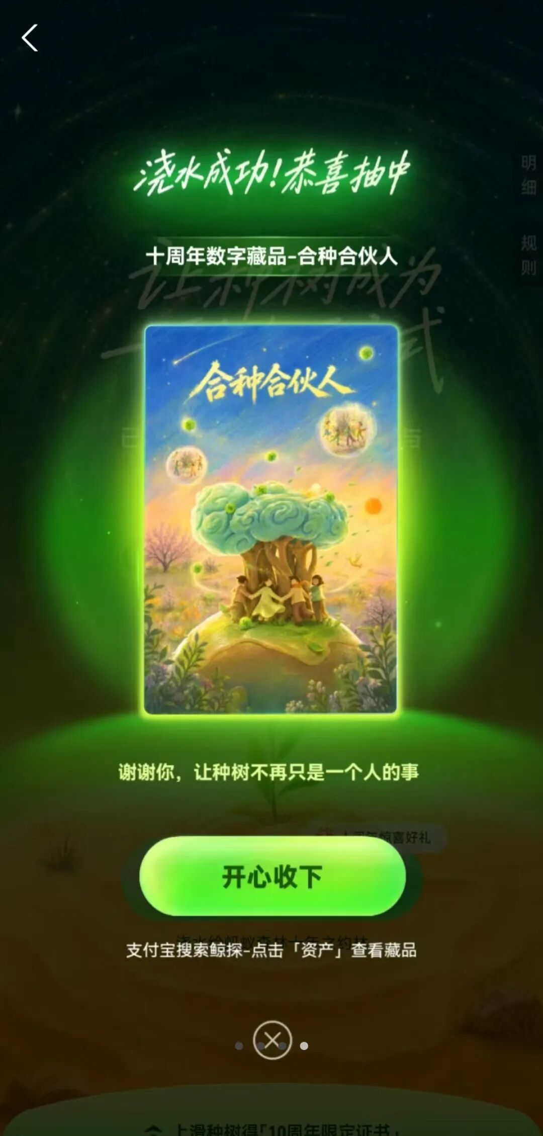 蚂蚁森林10岁,鲸探免费送7款限定藏品:领取攻略来了,但想靠它赚钱的可以死了这条心