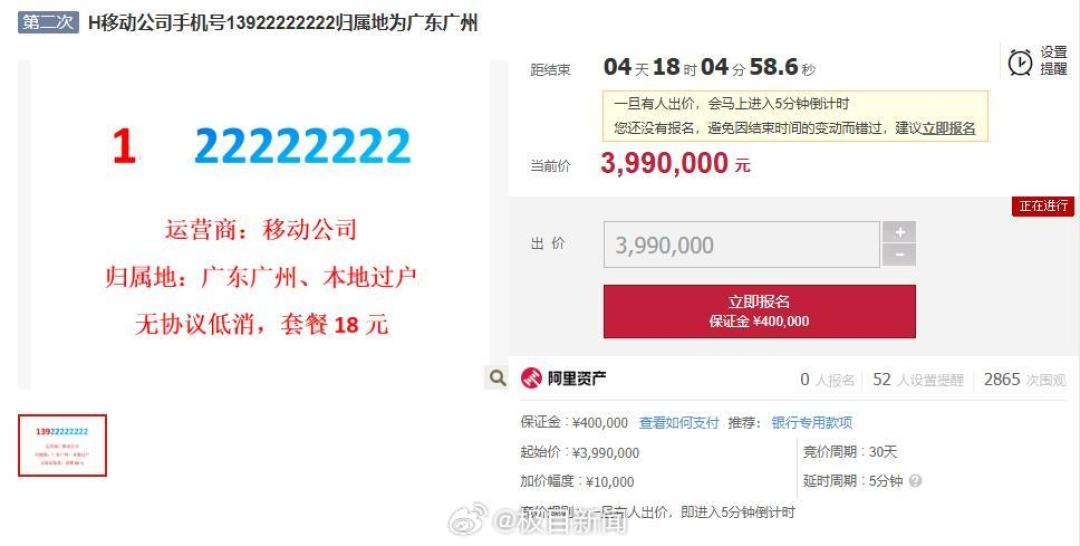 8个2靓号399万起拍,比8个7成交价还贵70万:复盘近一年11场靓号拍卖,我大概明白为啥没人报名了