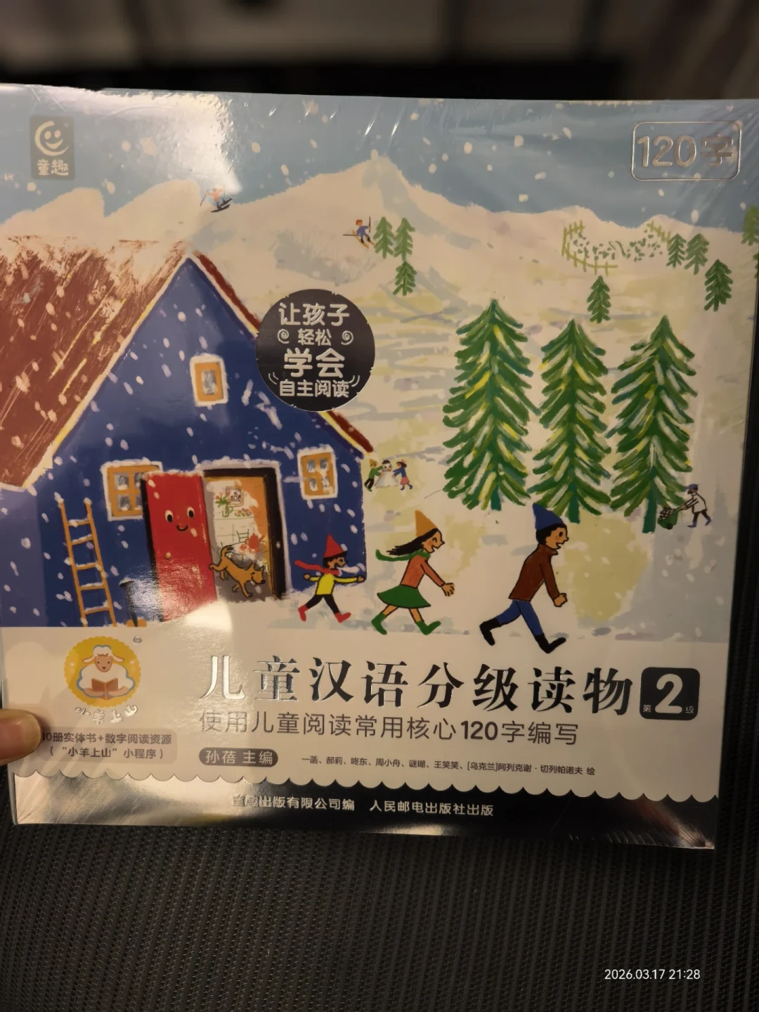 8月一批家庭正在转卖《小羊上山》：5-6级难度断崖的真相，和开学赶读续命指南