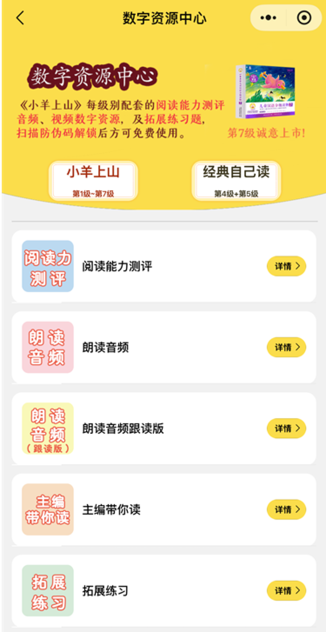 8月一批家庭正在转卖《小羊上山》：5-6级难度断崖的真相，和开学赶读续命指南