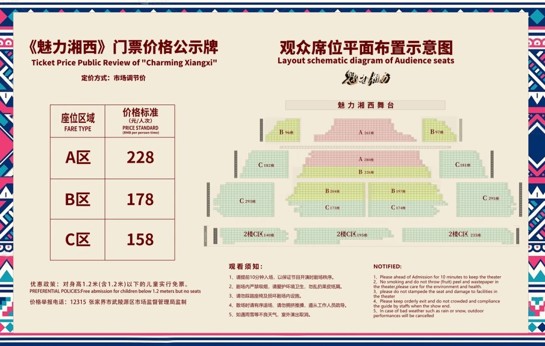 花最贵的票,可能坐进“另类遮挡位”:《魅力湘西》中元节场前,这份选座避坑指南请收好