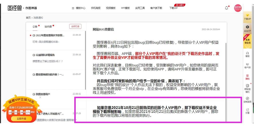 充了图怪兽会员,图也不是都能商用:做商用海报前,先认清这几档权益