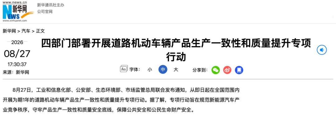 国家对“速成车”出手了:四部门一年专项行动启动,今后买车有三条规则变了