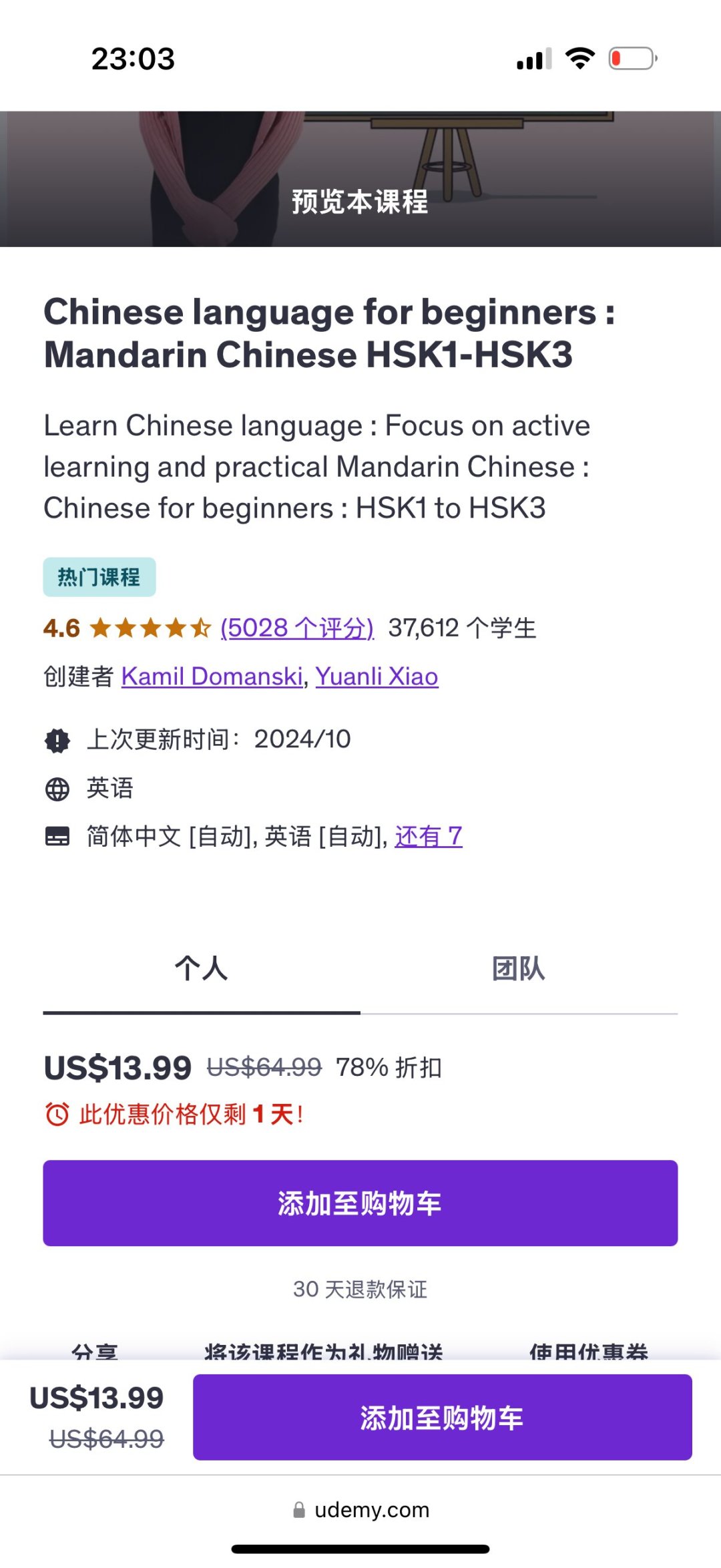在Udemy卖课赚美金是