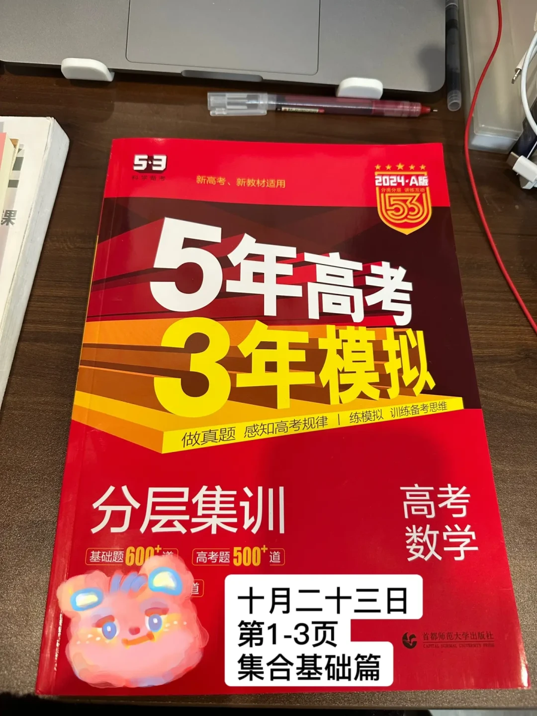 红皮A版、紫皮B版,同步版也是紫皮:27届下单五三前,先核对这4件事
