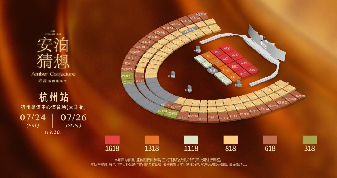许嵩苏州场8.31一开,有人喊难度拉满,有人喊史上最容易:抢票前,先搞懂1618和818的区别