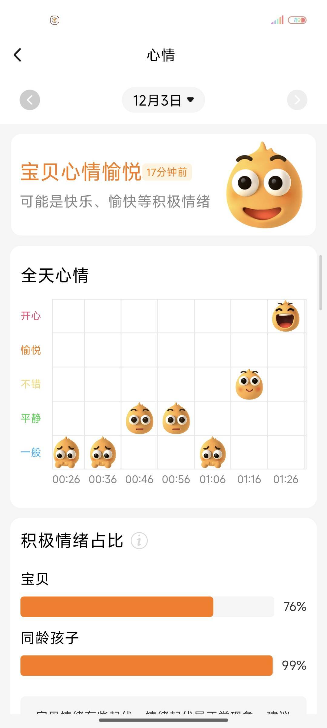 「小天才」撤掉了「偏重」判定，但你家娃手表上剩下的功能分三类：查一遍、关一批、谈一次