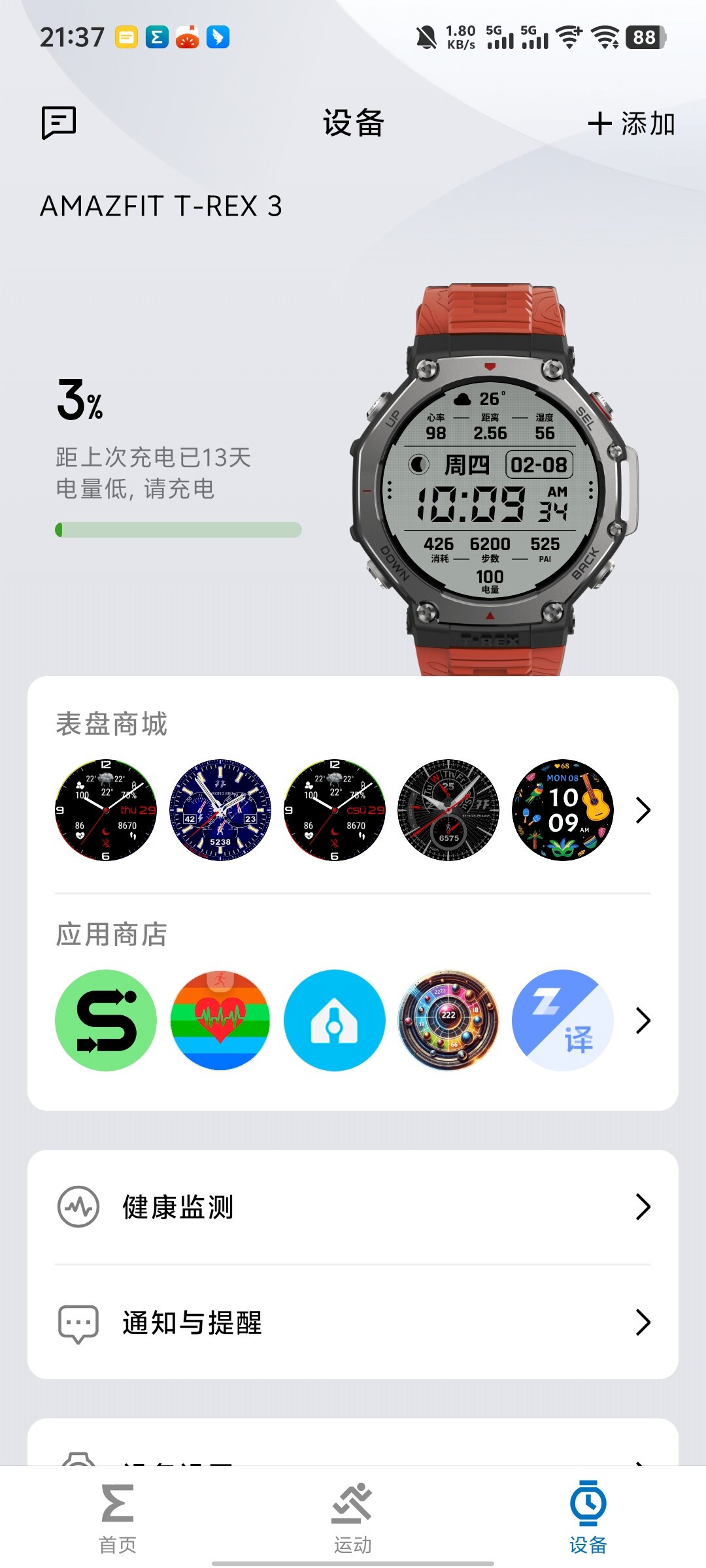跃我的手表,为什么总在