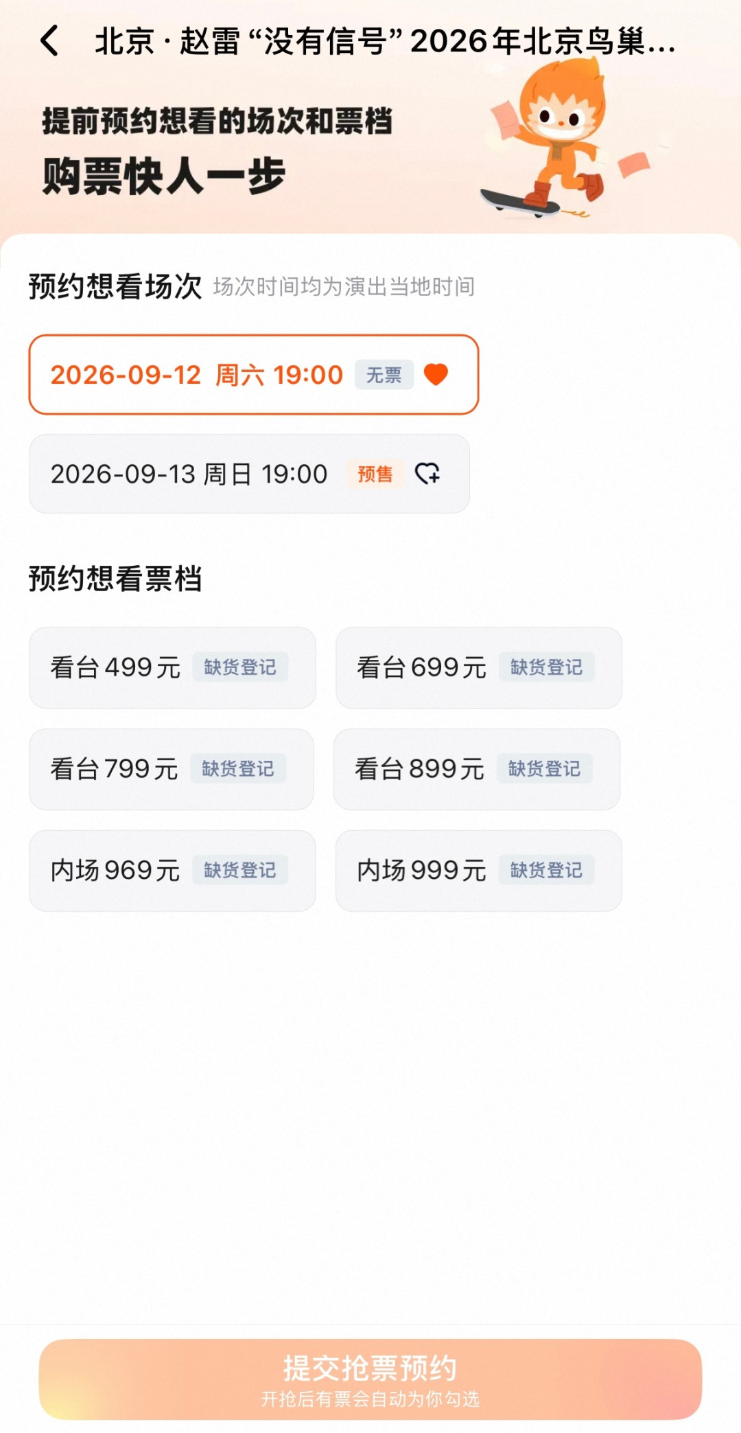 《成都》十年,190万人抢14.7万张票:赵雷鸟巢二开明天开售,别先交黄牛票的智商税