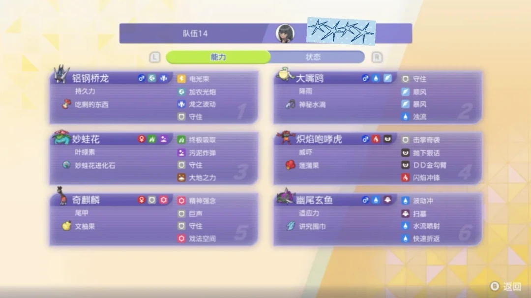 有人嫌它恶心,有人拿它打上2400分:宝可梦冠军妙蛙花三条流派,冲分前先看这篇
