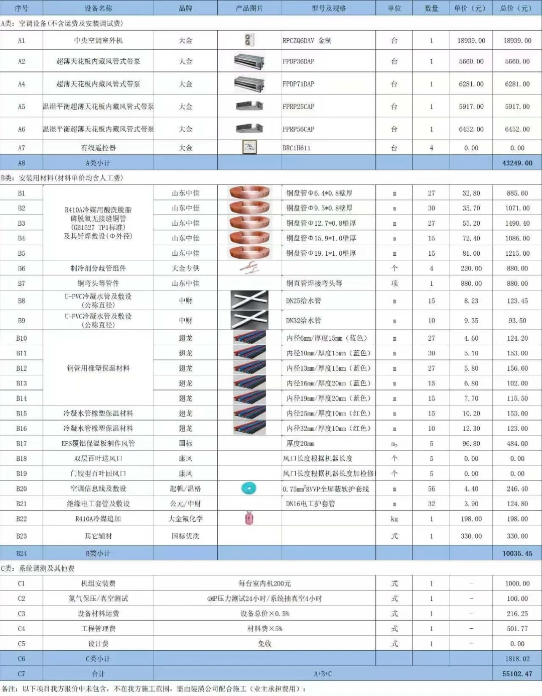 大金7万，日立6.5万，决赛圈的报价单：先对齐档位，再谈谁值