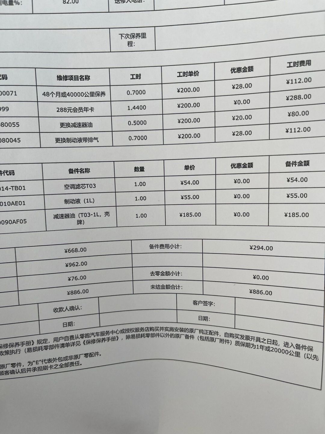 “电车保养几乎不要钱”?对完十几份油电车主的真实账单,一年的差距其实就这么大