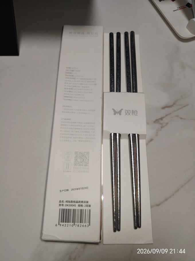 双枪餐具