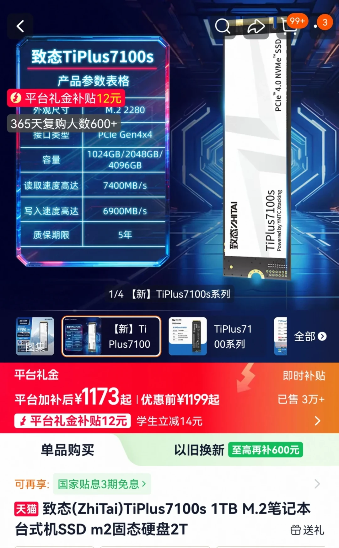 海力士闭店引爆质保恐慌:涨价年在百亿补贴买致态,付款前该查的是SN,不是店铺