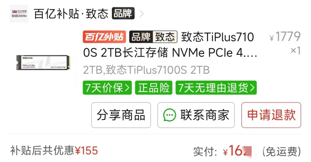 海力士闭店引爆质保恐慌:涨价年在百亿补贴买致态,付款前该查的是SN,不是店铺