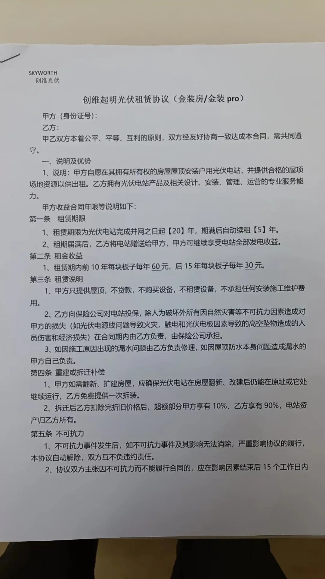 创维光伏今天上调组件价:爸妈想签的那份25年屋顶合同,先核对这8处再落笔