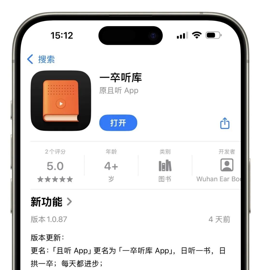 「且听」悄悄改名叫「一卒听库」了：上线8个月，我把全网听书评价核了一遍，37.8元年费值不值看你属于哪种听的人