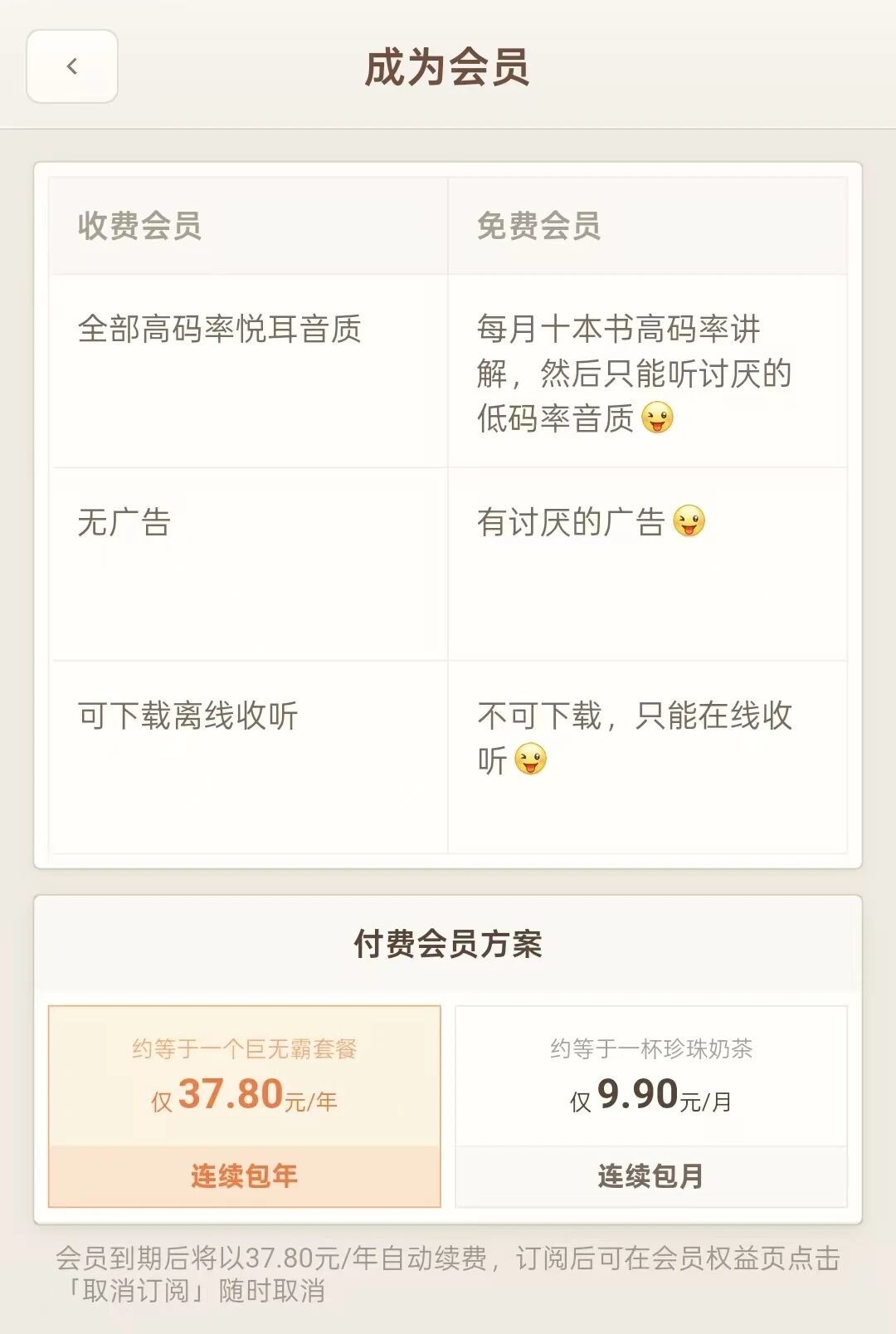 「且听」悄悄改名叫「一卒听库」了：上线8个月，我把全网听书评价核了一遍，37.8元年费值不值看你属于哪种听的人