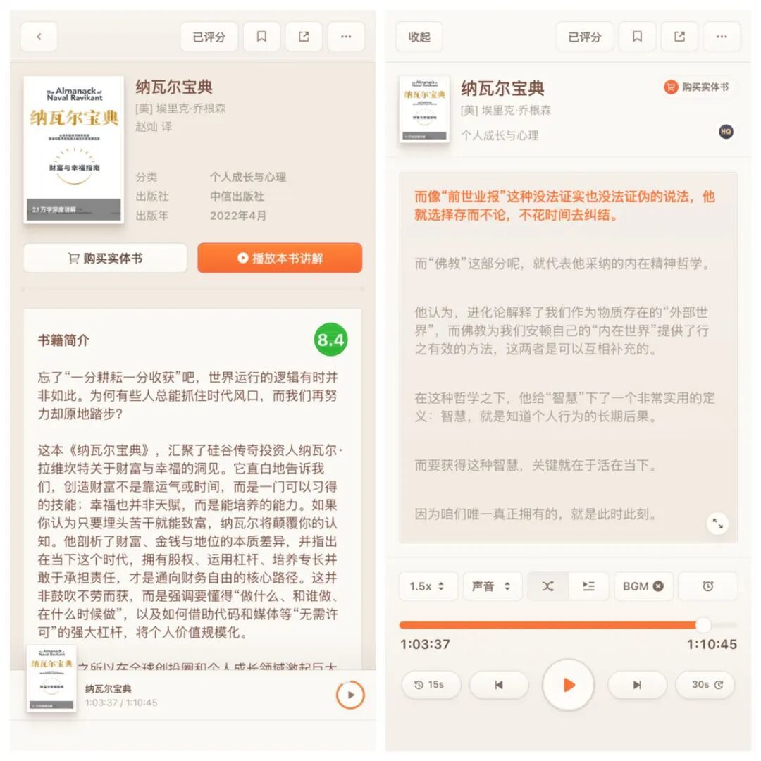 「且听」悄悄改名叫「一卒听库」了：上线8个月，我把全网听书评价核了一遍，37.8元年费值不值看你属于哪种听的人