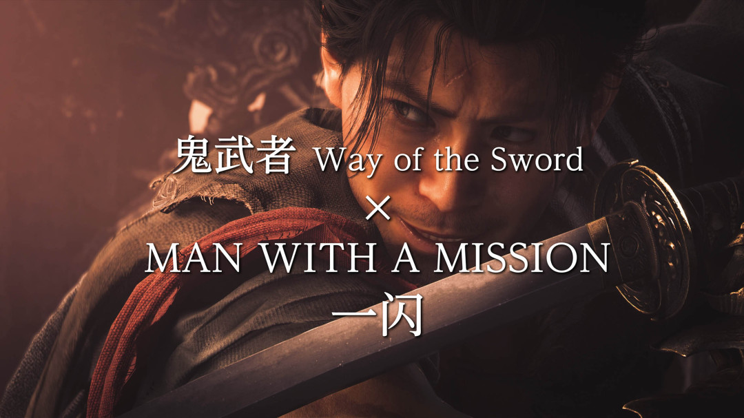 《鬼武者:剑之道》还有8天发售,试玩版刚刚扩容:手里的PS5、PC、Switch 2,钱该押在哪一台?