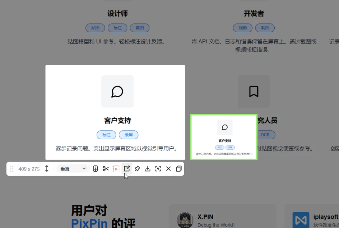 PixPin一个月一版、Snipaste停在2.11.3:截图贴图
